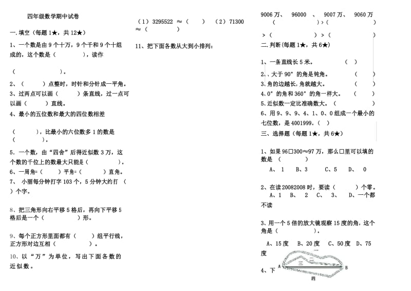 2016年新北师大版四年级上册数学期中试卷.docx_第1页