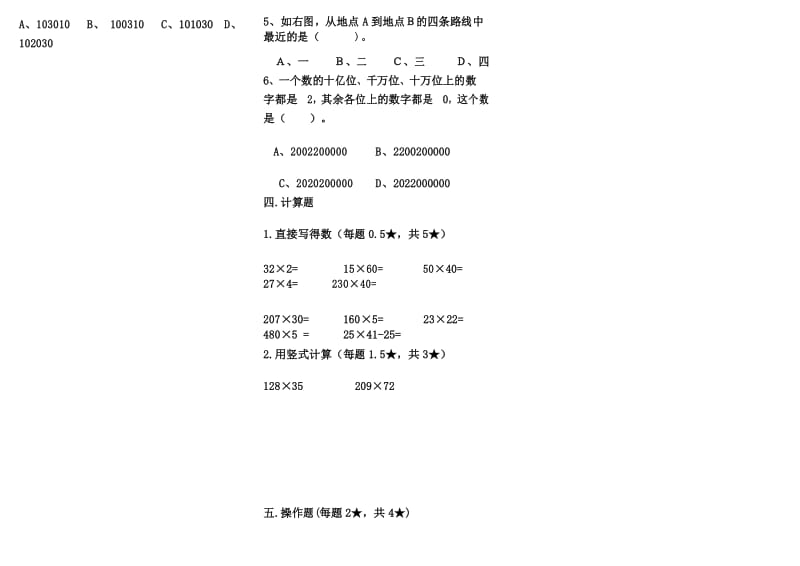 2016年新北师大版四年级上册数学期中试卷.docx_第2页