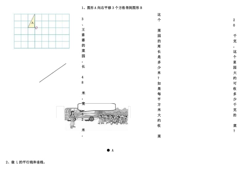 2016年新北师大版四年级上册数学期中试卷.docx_第3页