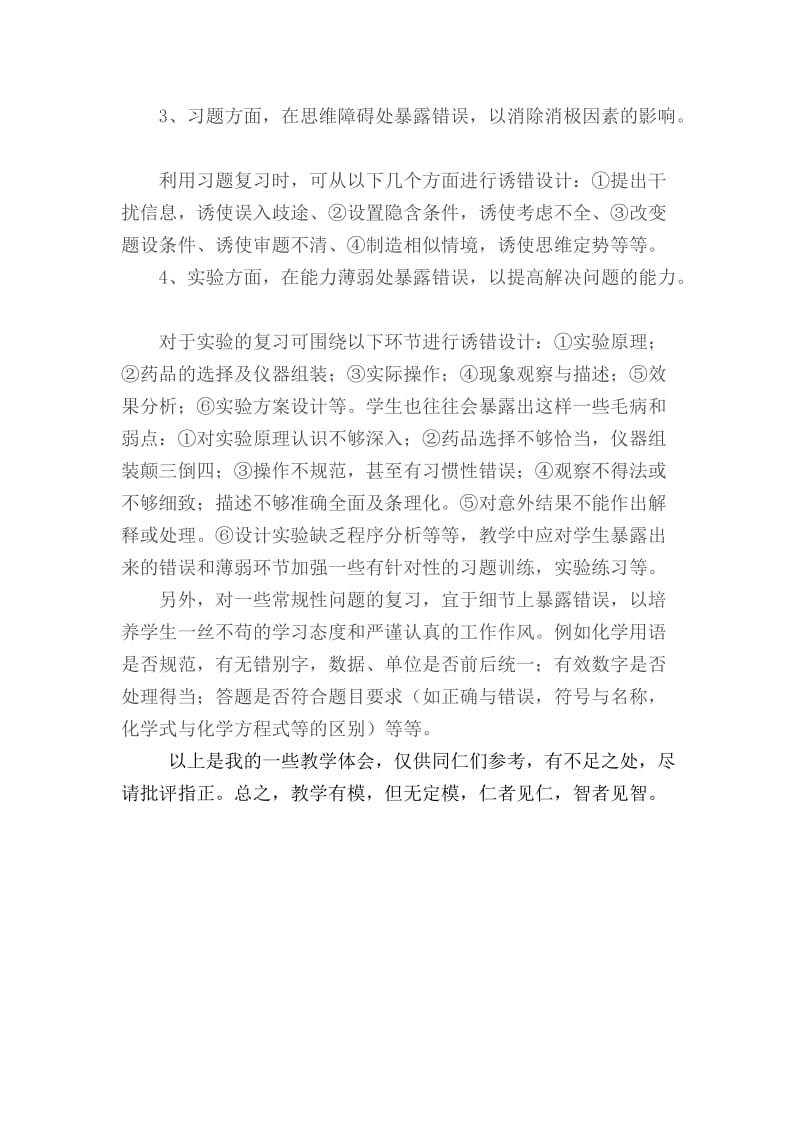 沪教版化学初中化学有效复习的策略.doc_第3页