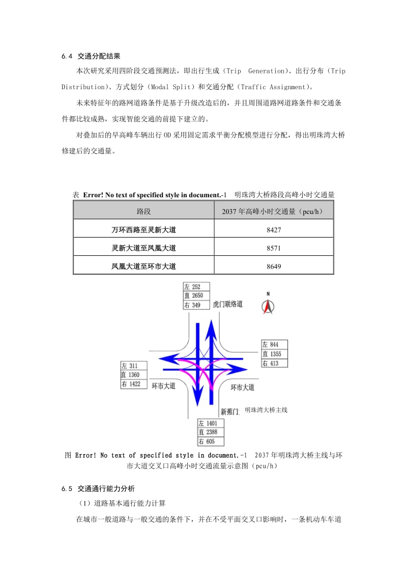 明珠湾交通量预测.doc_第2页