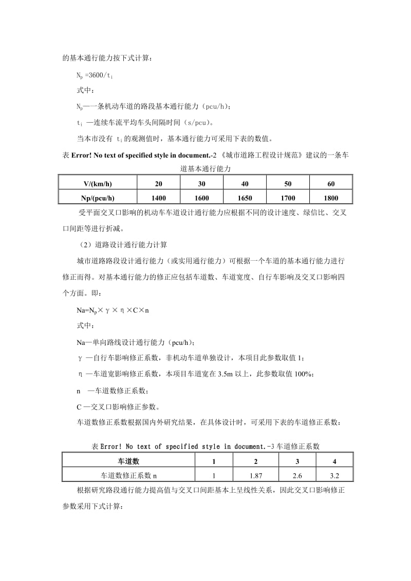 明珠湾交通量预测.doc_第3页