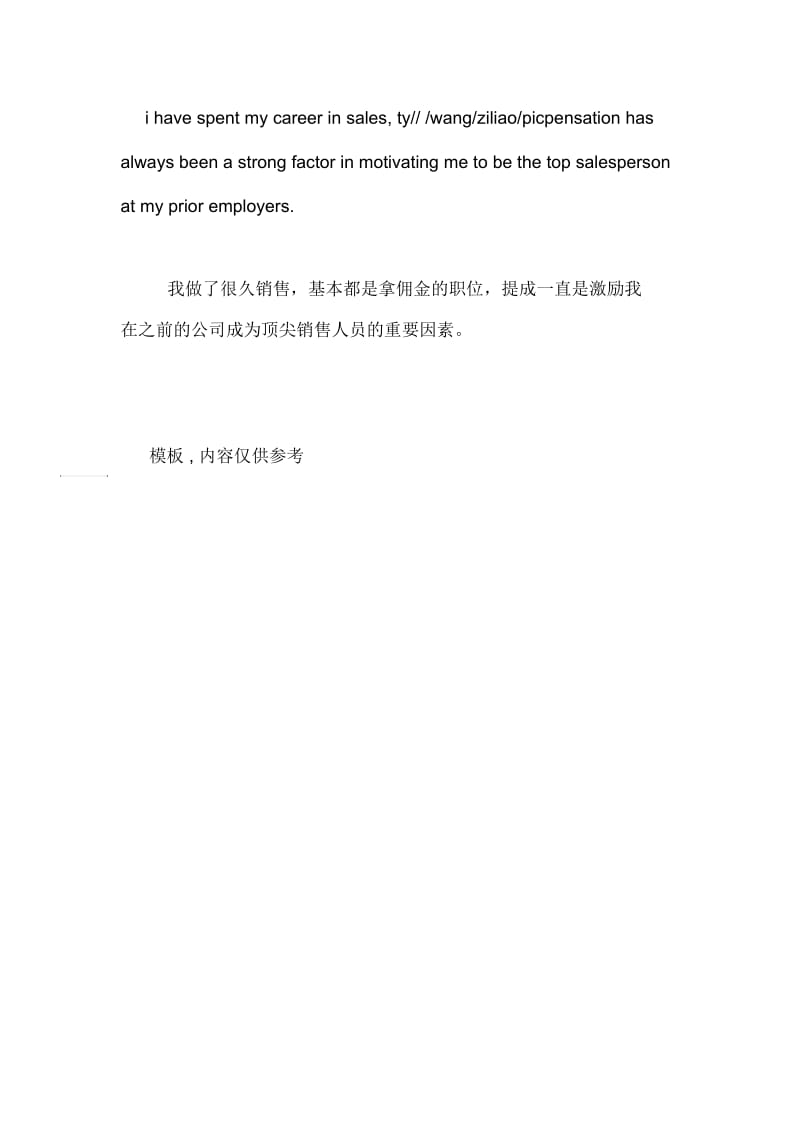 2021年英语面试中如何回答＂工作中什么最能激励你＂.docx_第3页