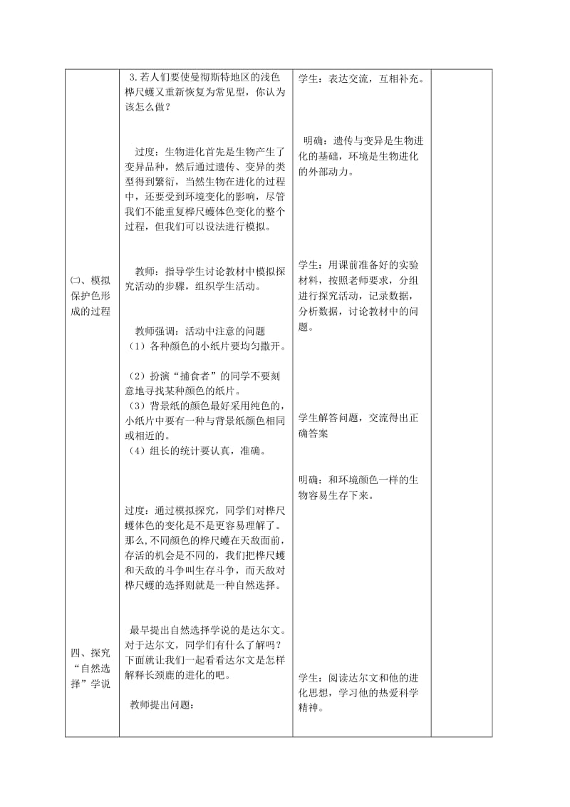 新人教版初中八年级生物下册第三章第三节《生物进化的原因》精品教案(1).doc_第2页