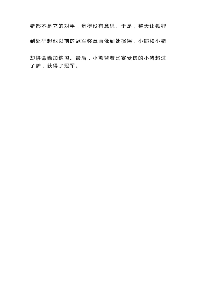 部编版二年级语文下册“快乐读书吧”知识整理.docx_第2页