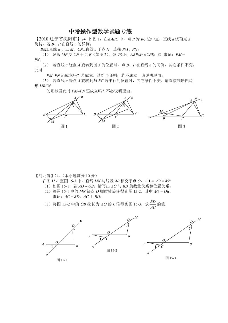 中考操作型数学试题专练.doc_第1页