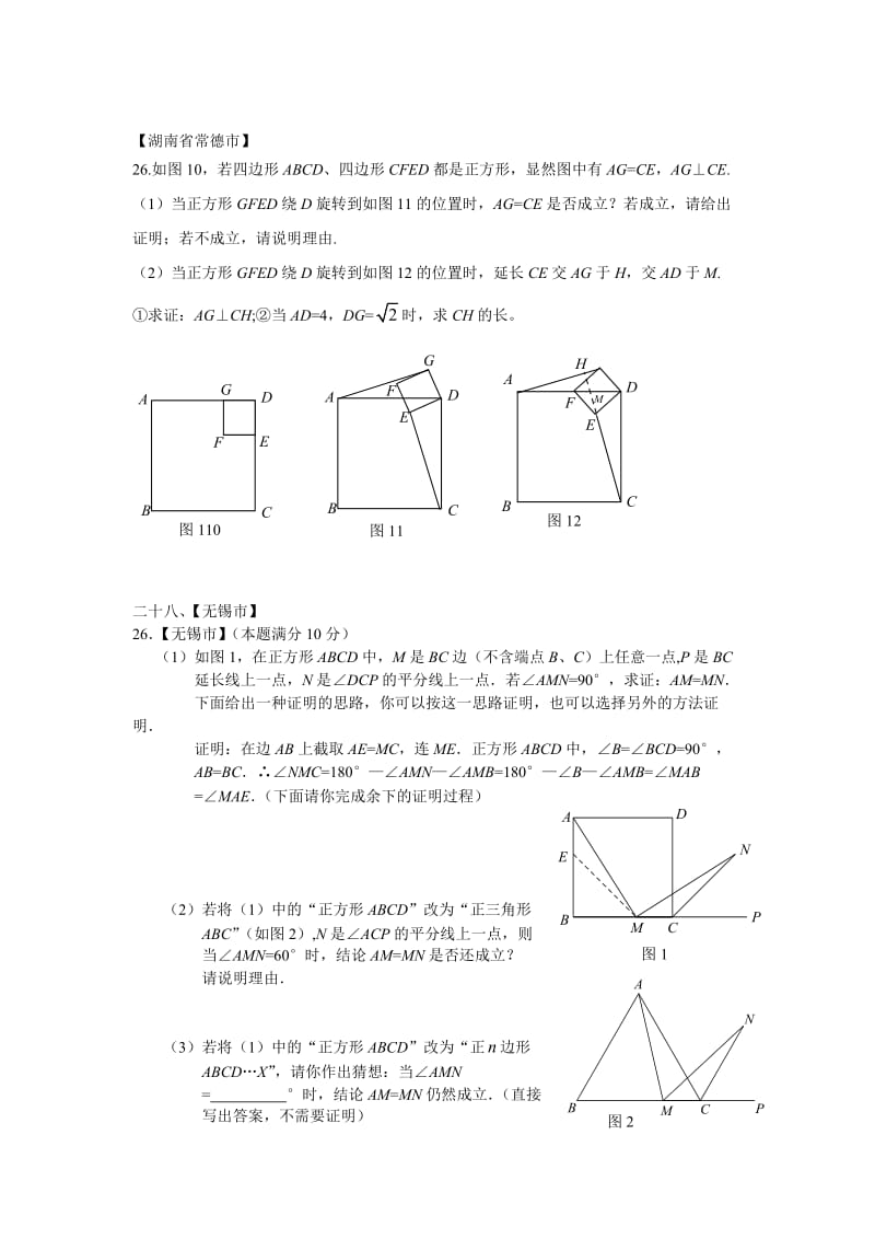 中考操作型数学试题专练.doc_第2页