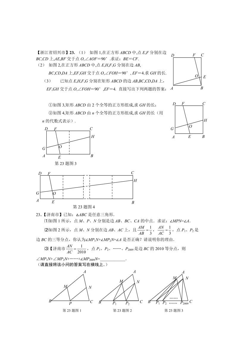 中考操作型数学试题专练.doc_第3页