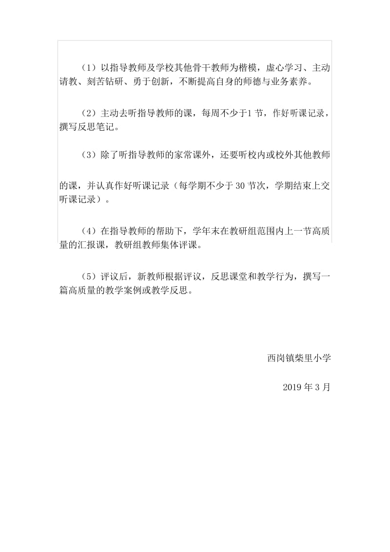 西岗镇柴里小学师徒带教制度 (12666).docx_第3页