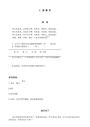 部编版二年级语文下册 同步阅读 2 找春天.docx