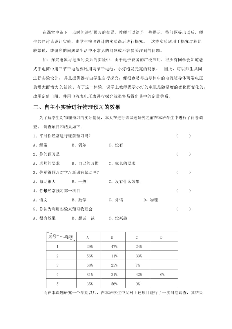 论文资料：初中物理利用自主小实验进行预习的实践研究.doc_第3页