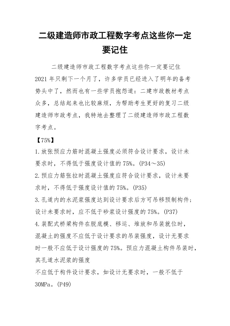 二级建造师市政工程数字考点这些你一定要记住.docx_第1页