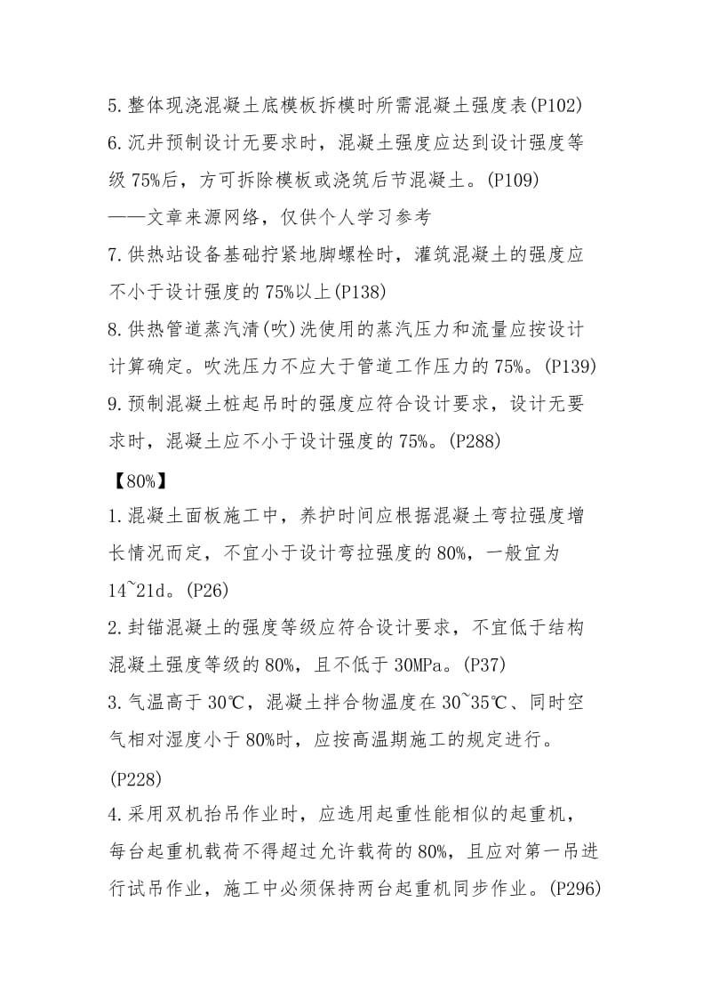 二级建造师市政工程数字考点这些你一定要记住.docx_第2页