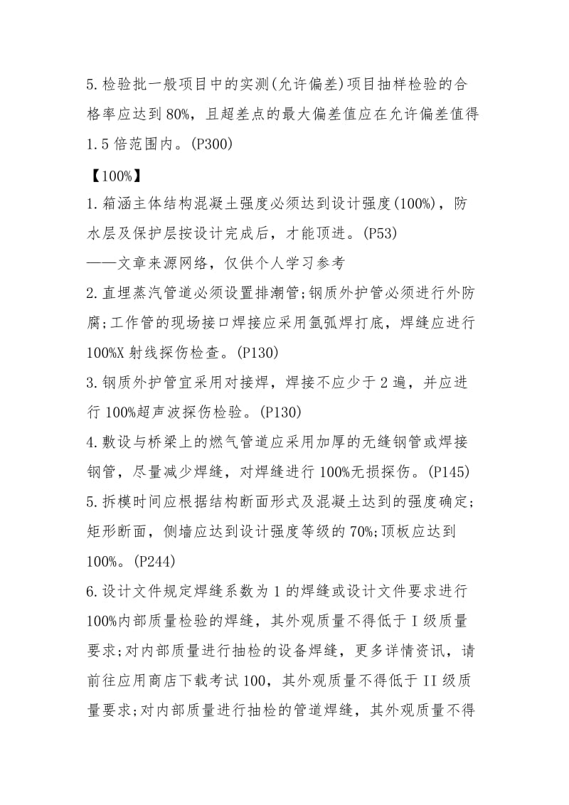 二级建造师市政工程数字考点这些你一定要记住.docx_第3页