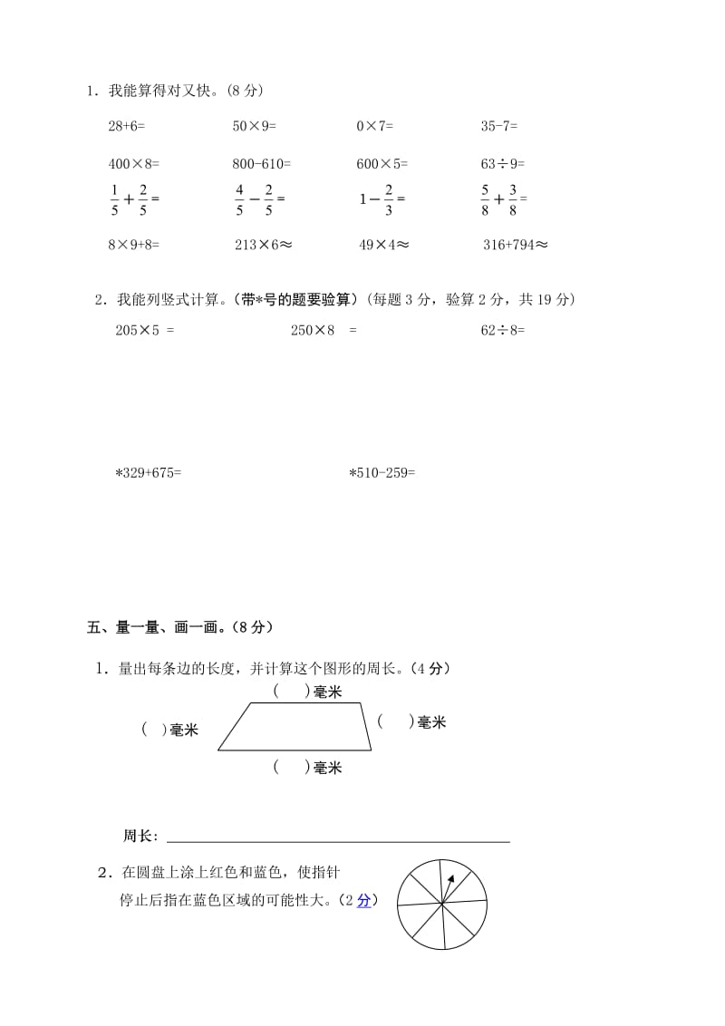 新人教版小学三年级数学上册期末试题（共7套）.doc_第3页