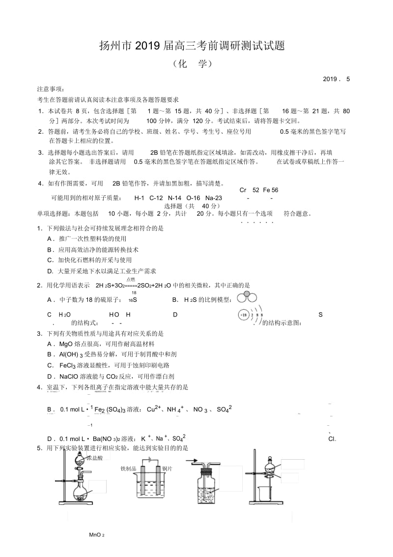 2019届扬州市高三考前调研测试.docx_第1页