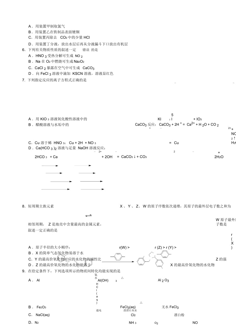 2019届扬州市高三考前调研测试.docx_第3页