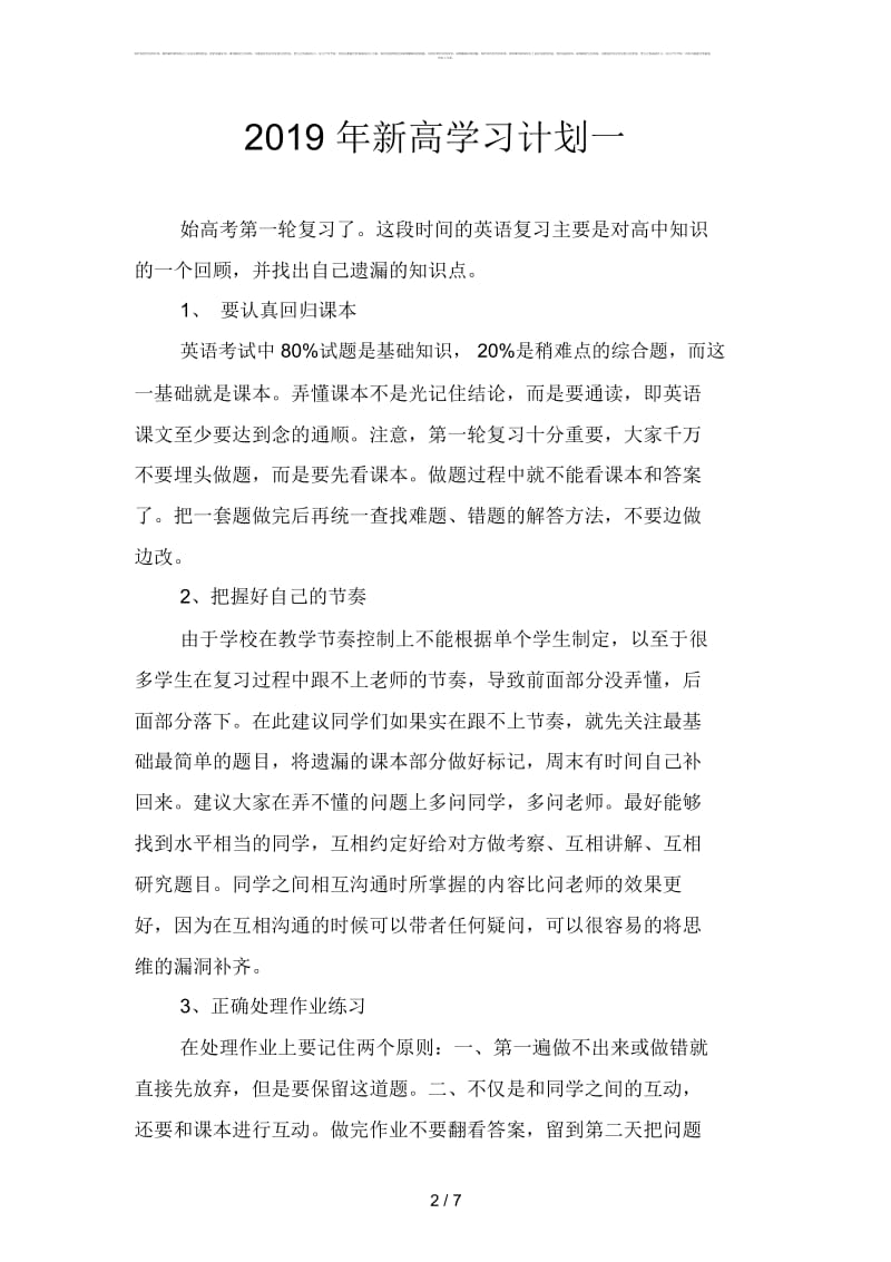 2019年新高学习计划(二篇).docx_第2页