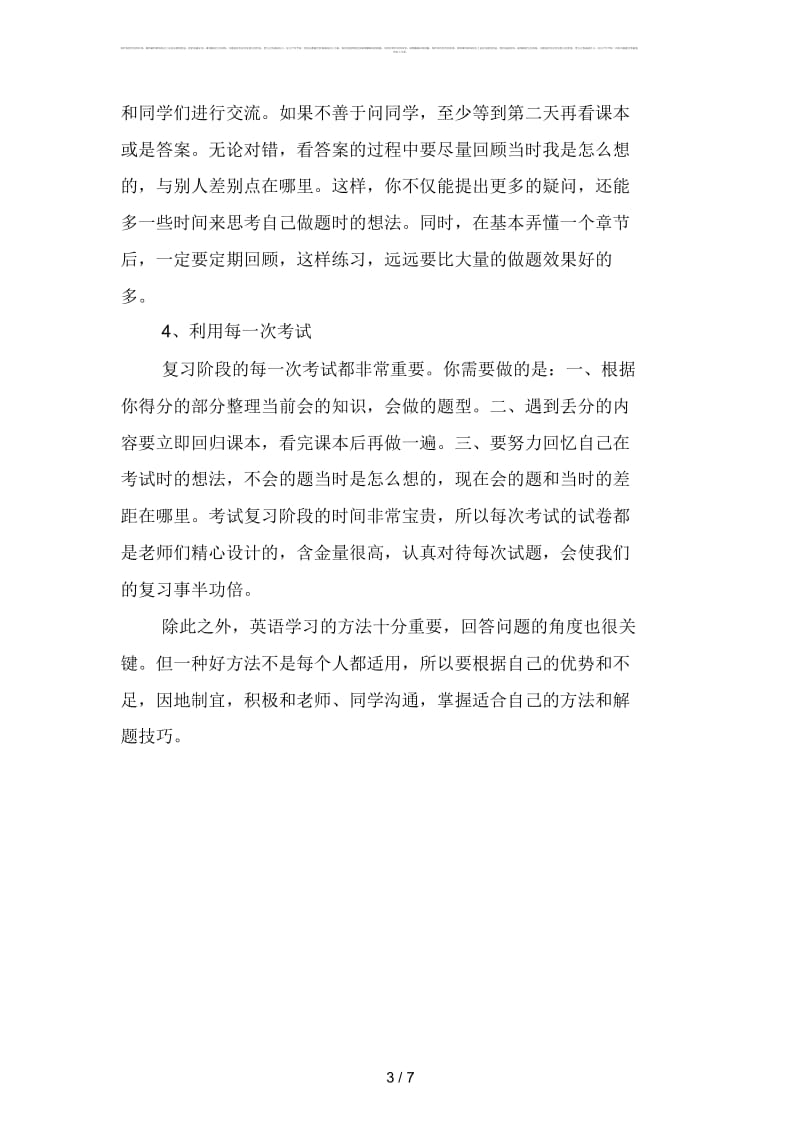 2019年新高学习计划(二篇).docx_第3页