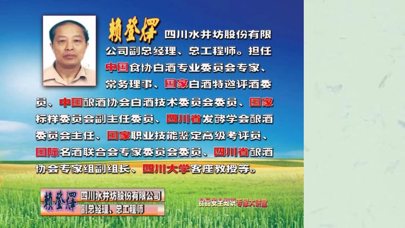 赖登燡全省食品安全专家大讲堂(泸州站).ppt_第1页