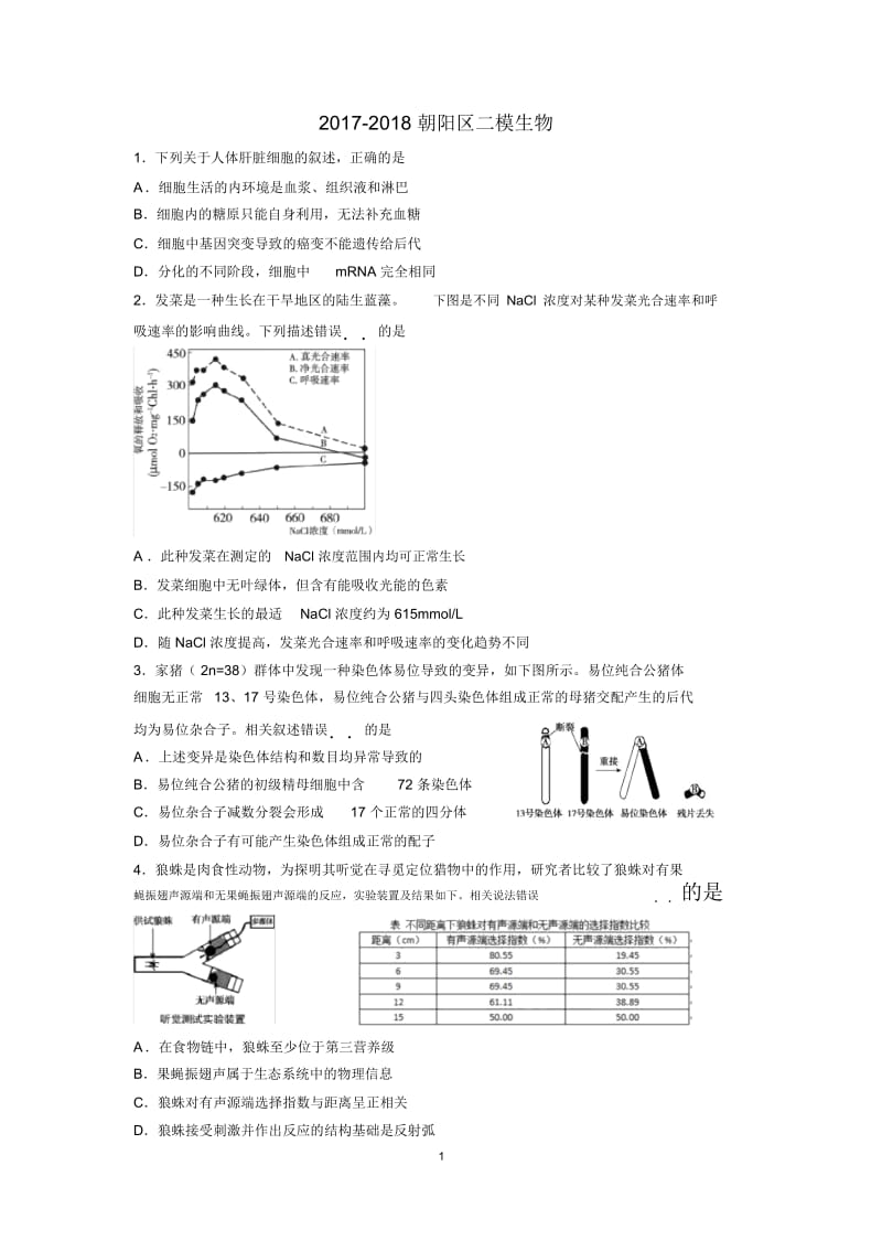 2017-2018朝阳区二模生物.docx_第1页