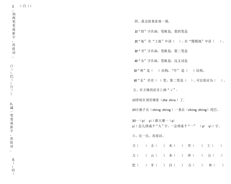 2017秋学期部编人教版一年级语文上册期末考试试卷(3).docx_第2页