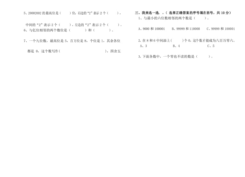 2017年人教版四年级数学上册第一次月考试卷.docx_第2页