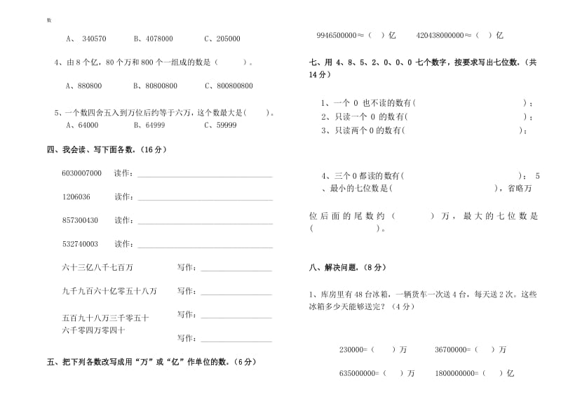 2017年人教版四年级数学上册第一次月考试卷.docx_第3页