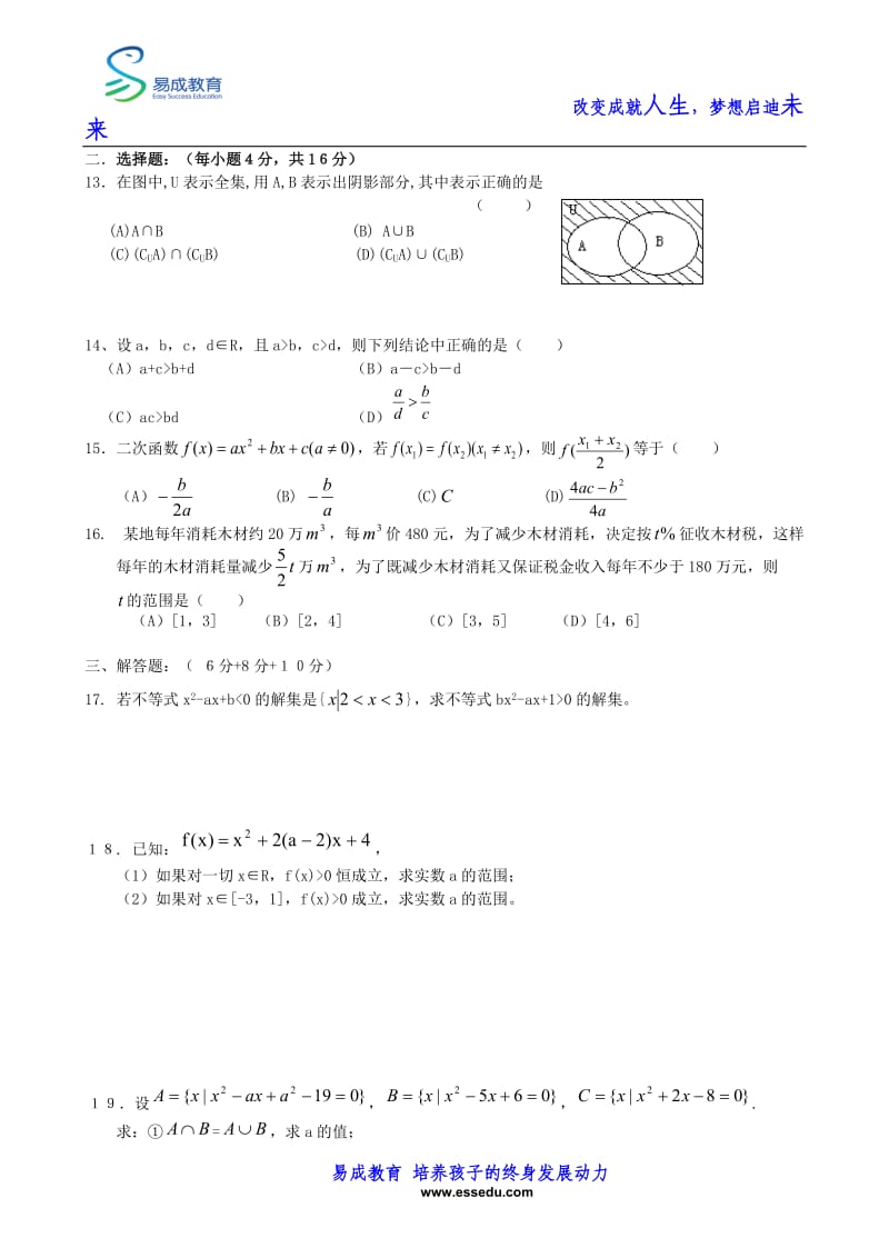 高一入学测试卷.doc_第2页