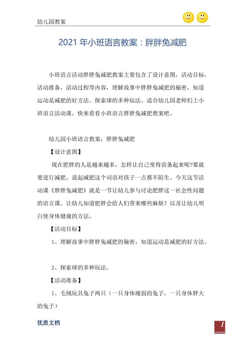 2021年小班语言教案：胖胖兔减肥.doc_第2页