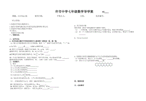 用字母表示数导学案(1).doc