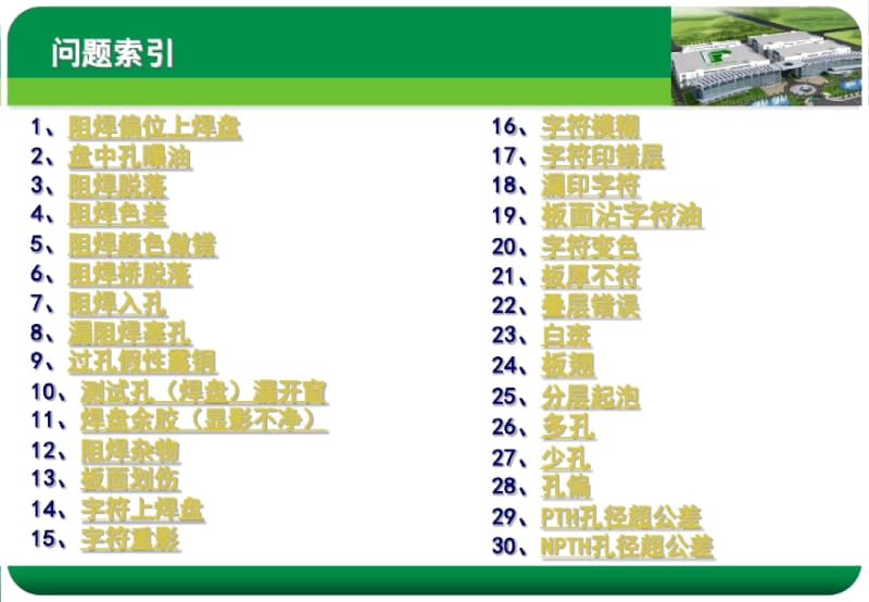 PCB常见缺陷原因与措施分析.docx_第2页