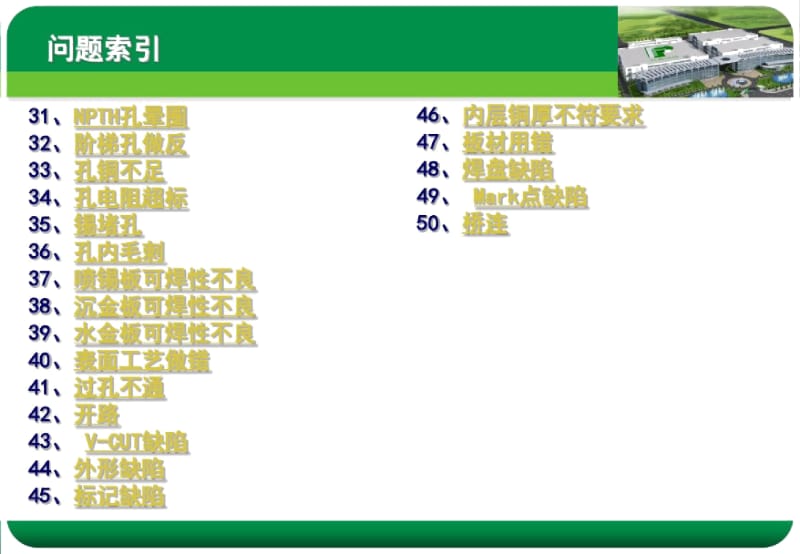 PCB常见缺陷原因与措施分析.docx_第3页