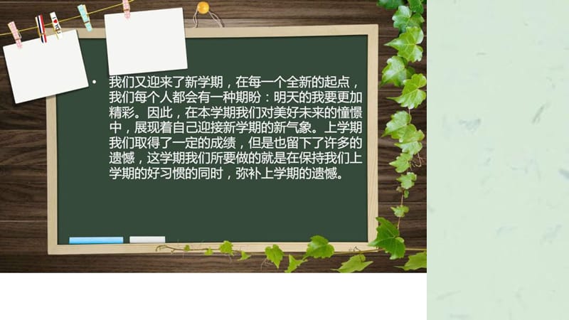 开学第一课班会.ppt_第2页