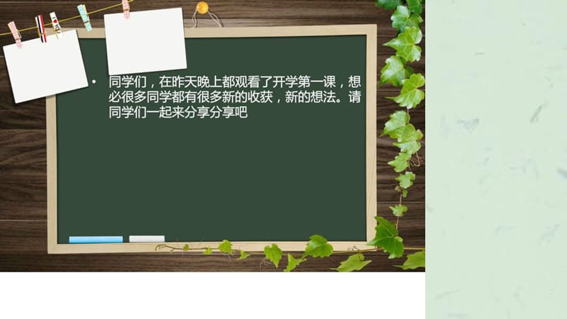 开学第一课班会.ppt_第3页