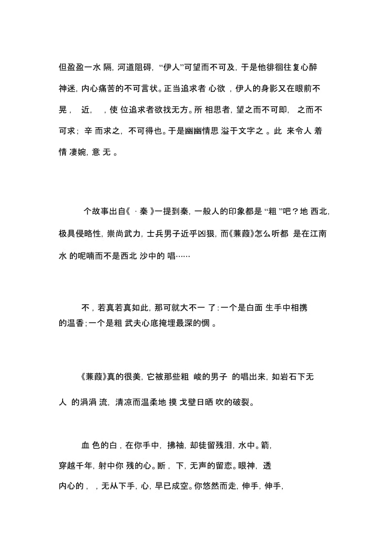 2020最新关于蒹葭的读后感范文三篇.docx_第2页