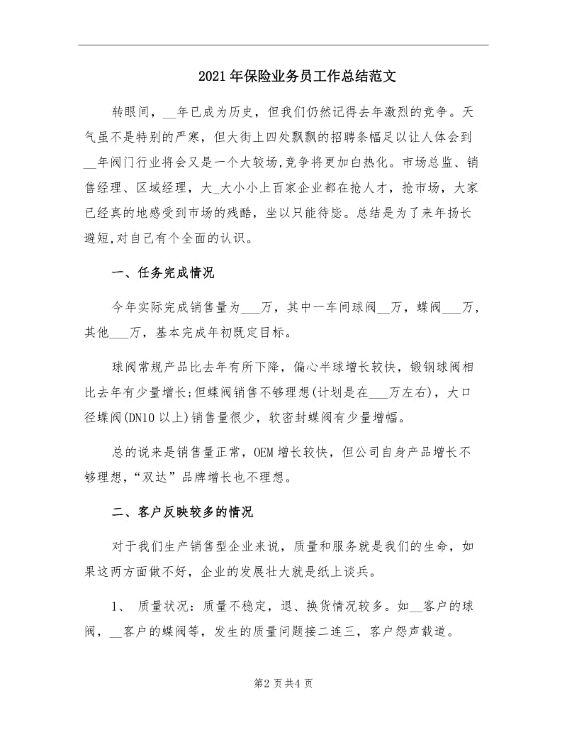 2021年保险业务员工作总结范文.doc_第2页