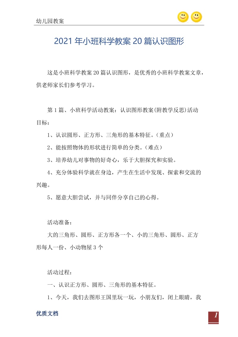 2021年小班科学教案20篇认识图形.doc_第2页