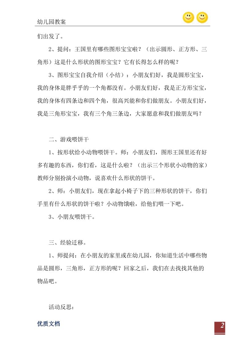 2021年小班科学教案20篇认识图形.doc_第3页