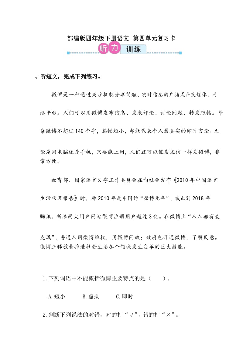 部编版四年级下册语文第四单元复习卡.docx_第1页