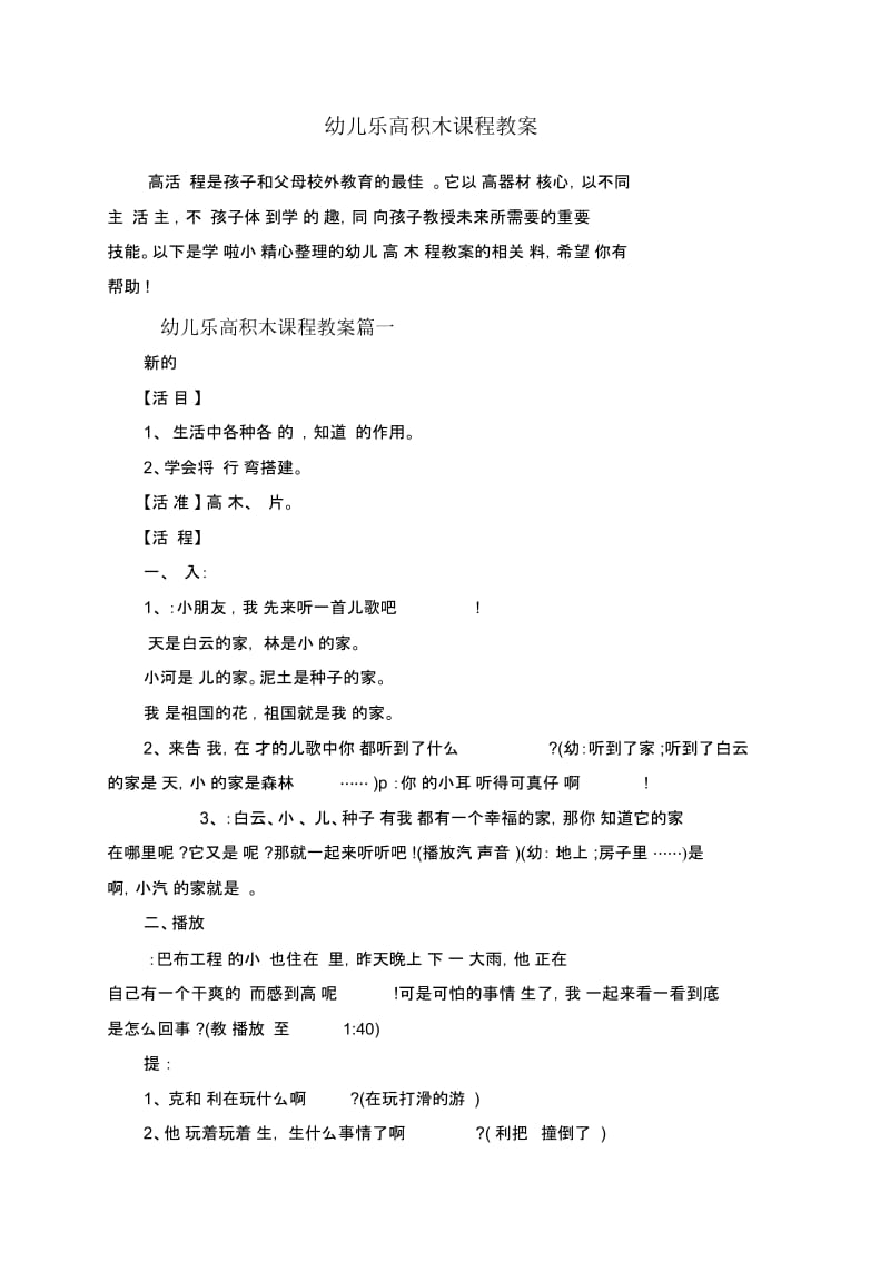 幼儿乐高积木课程教案.docx_第1页