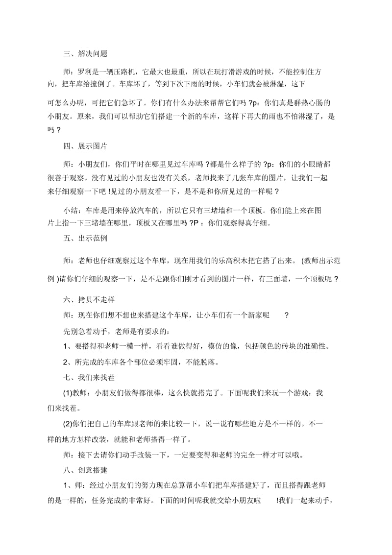 幼儿乐高积木课程教案.docx_第2页