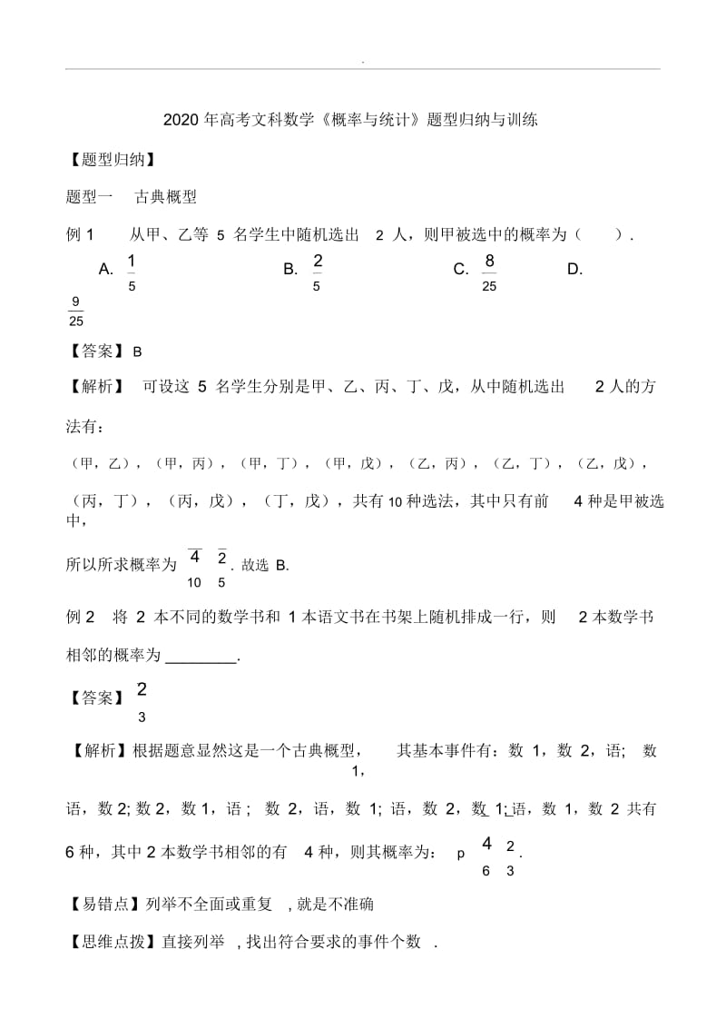 2020年高考文科数学《概率与统计》题型归纳与训练.docx_第1页