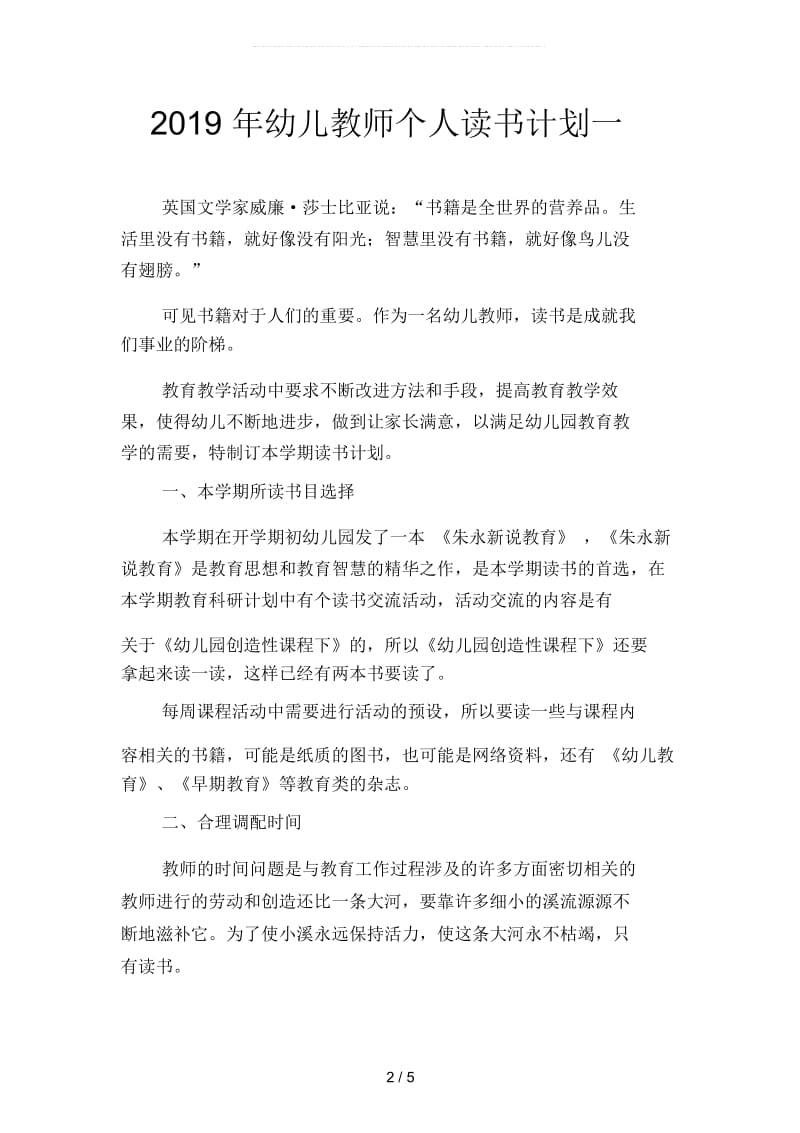 2019年幼儿教师个人读书计划3(二篇).docx_第2页