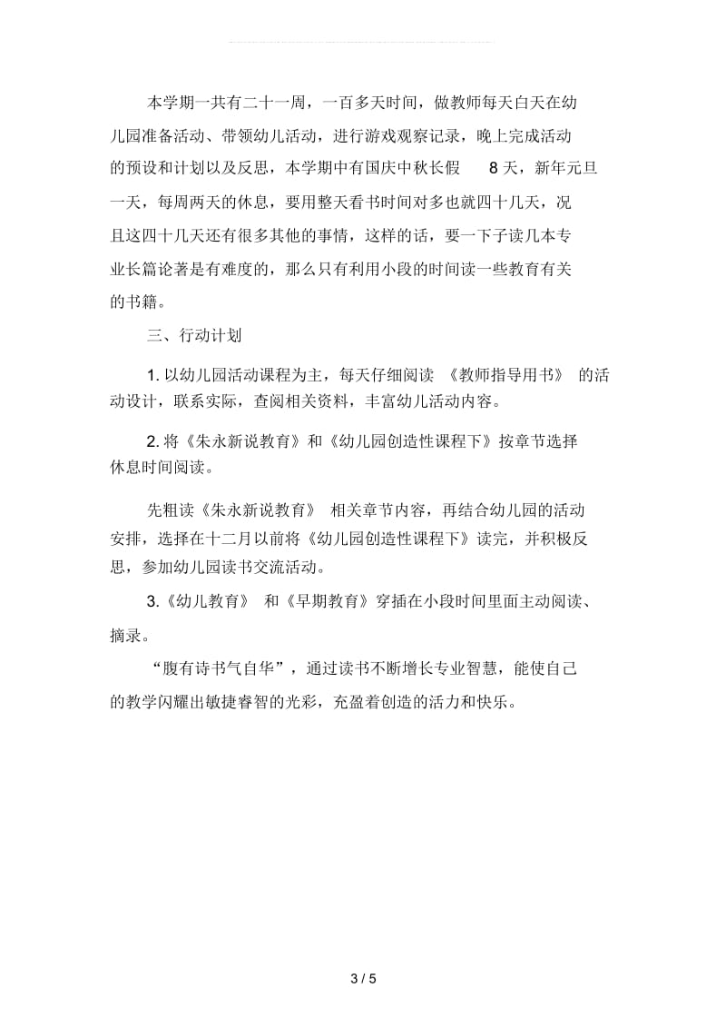 2019年幼儿教师个人读书计划3(二篇).docx_第3页