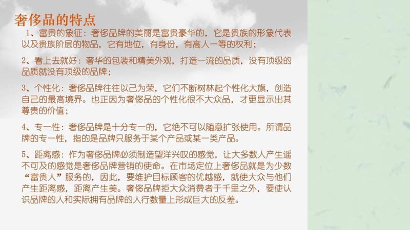 奢侈品知识培训资料.ppt_第3页