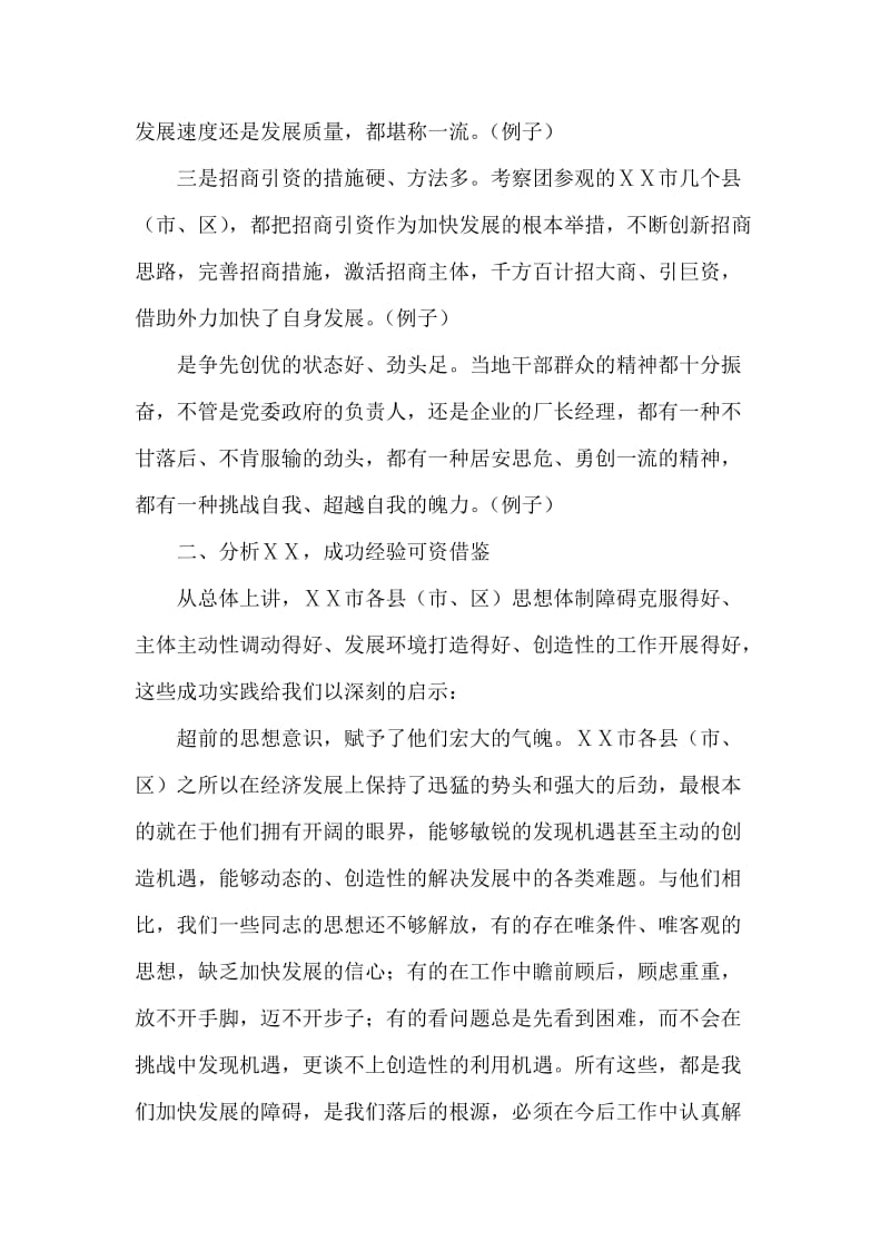 党政考察团关于赴ⅩⅩ市学习考察情况的报告(2).doc_第2页