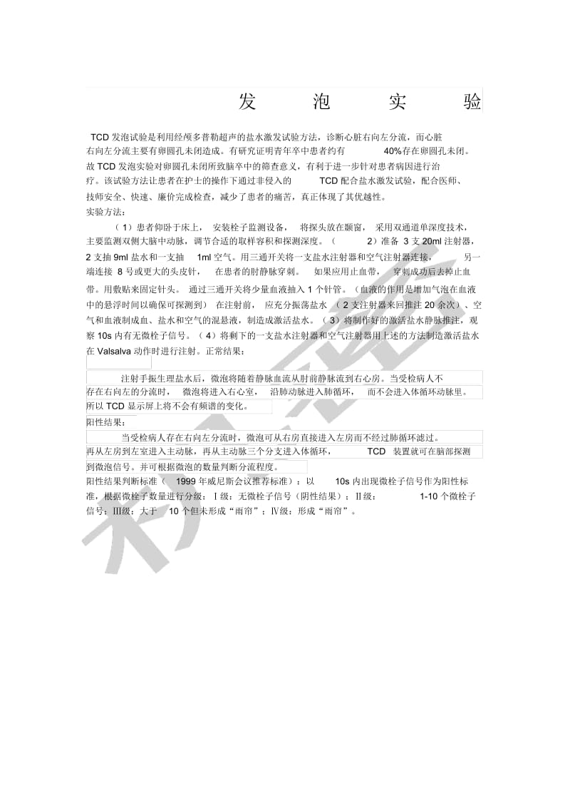 tcd发泡实验.docx_第1页