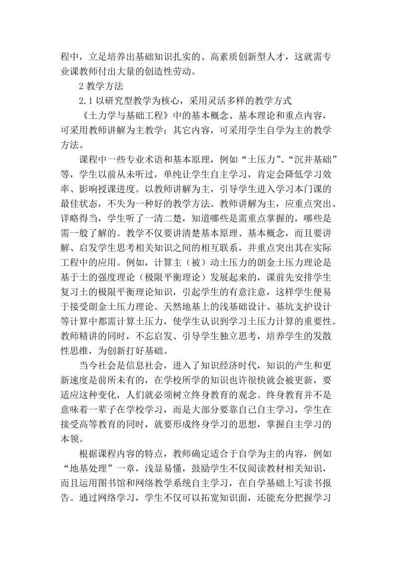 论《土力学与基础工程》教学心得.doc_第2页