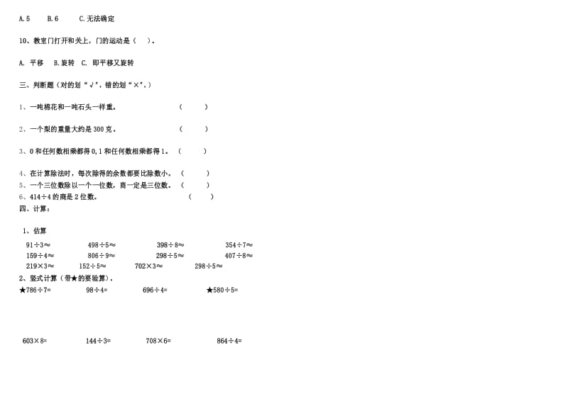 2016-2017学年最新青岛版三年级数学上册期中测试题.docx_第2页